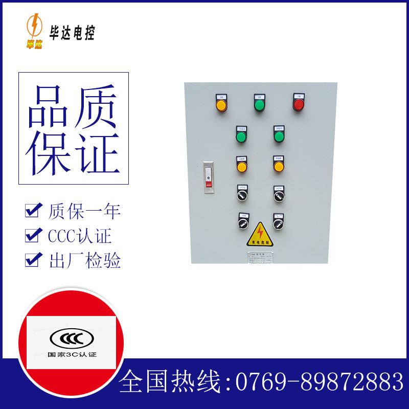 定南水泵控制箱