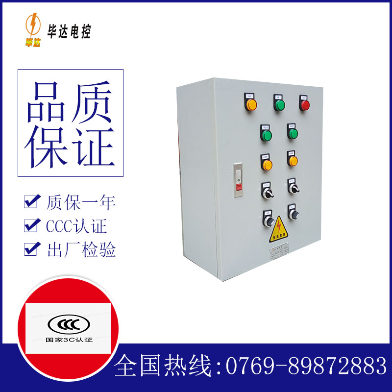 定南电控箱