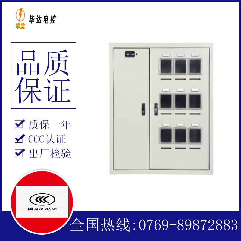 定南电表箱